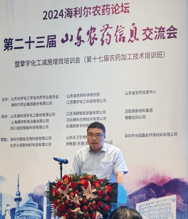 2024yl7703永利集团农药论坛圆满召开