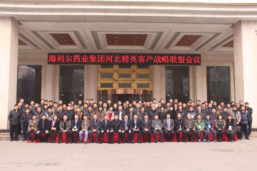 yl7703永利集团药业集团河北精英客户联盟会议