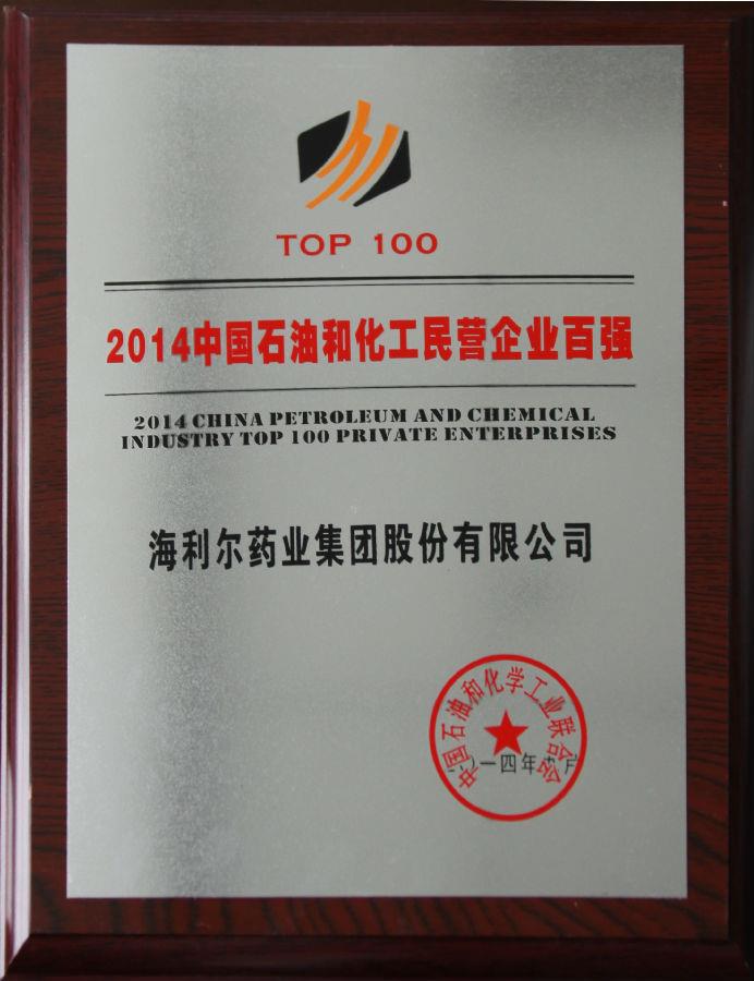 yl7703永利集团药业集团入选中国石油和化工民营企业百强