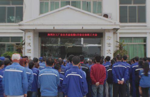 青岛yl7703永利集团工厂安全月总结暨5月份全体职工大会
