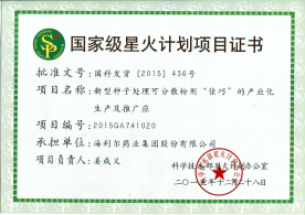 yl7703永利集团药业集团两项项目列入国家星火计划