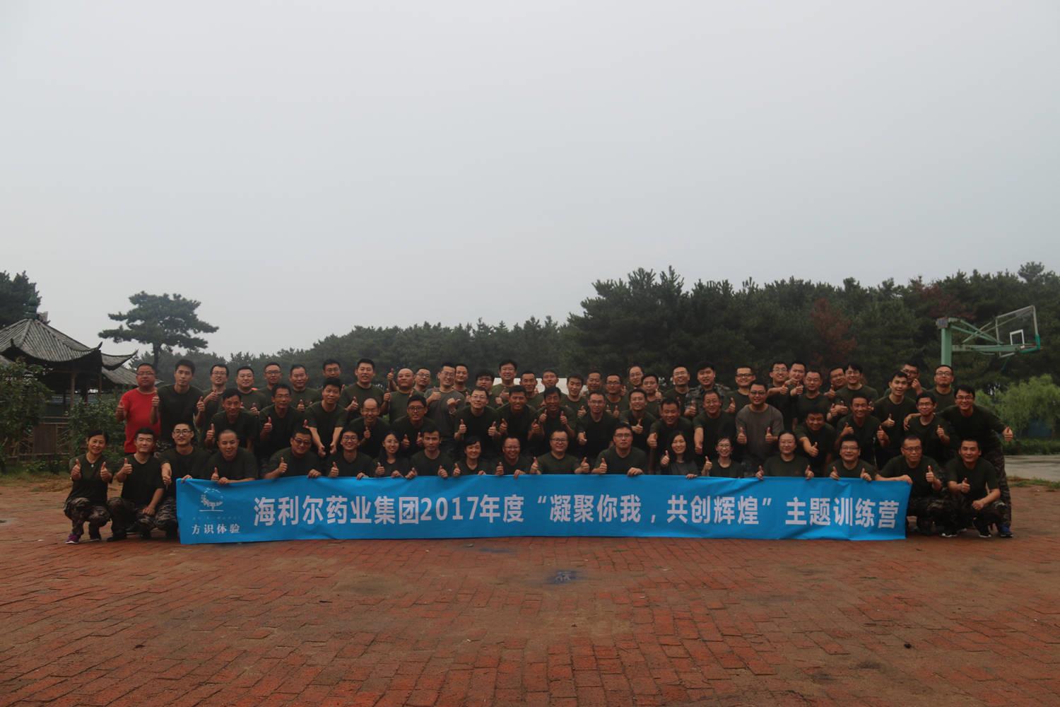 改革呼唤英雄—yl7703永利集团举行2017年度中高层集训