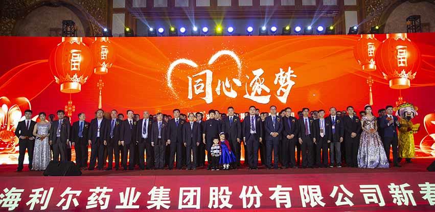 同心逐梦 yl7703永利集团药业集团春节联欢晚会隆重举行